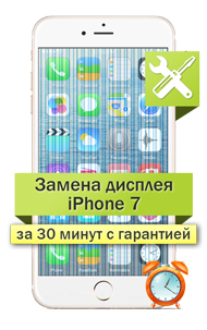 Замена дисплея iPhone 7 в Москве