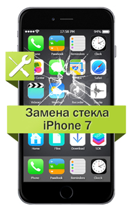 Замена стекла iPhone 7 Замена стекла iPhone 7 в Москве