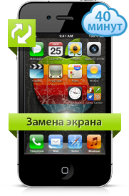 Ремонт и замена экрана iPhone